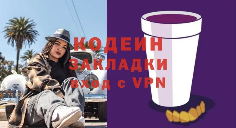 Кодеин Purple Drank  Грязи 