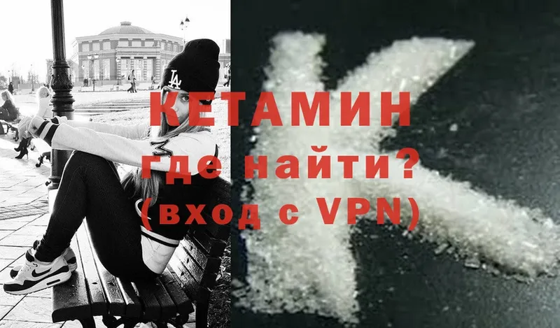 КЕТАМИН ketamine  Грязи 