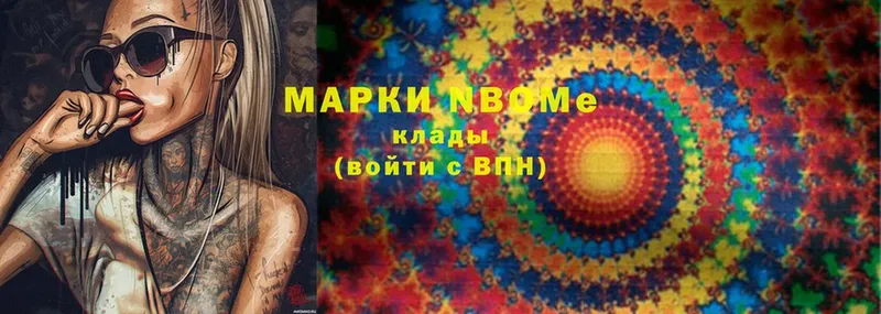 Марки 25I-NBOMe 1,5мг Грязи